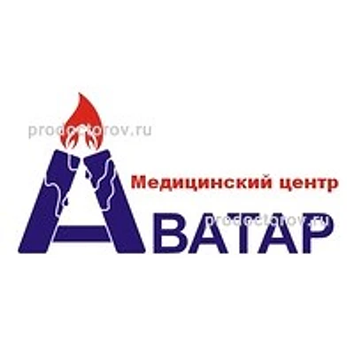 Медицинский центр «Аватар» — Частная клиника, Новосибирск
