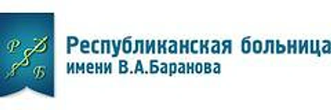 Республиканская больница им. Баранова