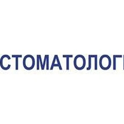 Стоматология «Жемчуг»
