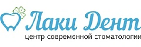 Стоматология «Лаки Дент» — Стоматология, Нижний Новгород
