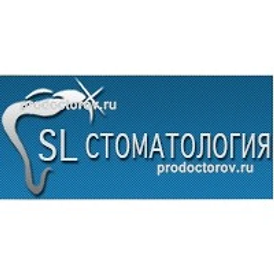 «Стоматология Сл» — Частная клиника, Самара