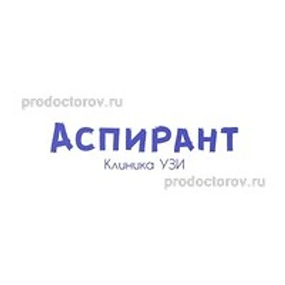 Клиника «Аспирант»