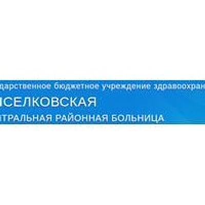 Газырская амбулатория — Частная клиника, Тихорецк