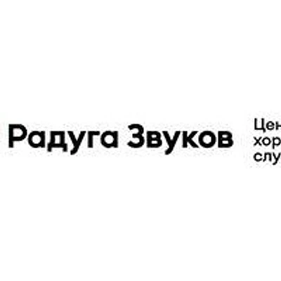 Центр слуха «Радуга звуков» — Частная клиника, Чебоксары
