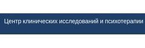 «Центр клинических исследований и психотерапии» — Специализированная клиника, Новосибирск