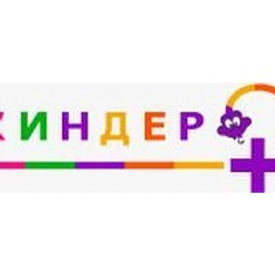 Медицинский центр «Киндер Плюс»