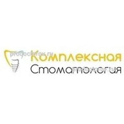 «Комплексная Стоматология»