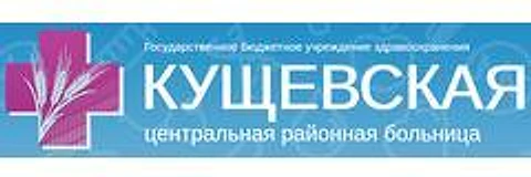 Кисляковская участковая больница — Больница, ст. Кущёвская