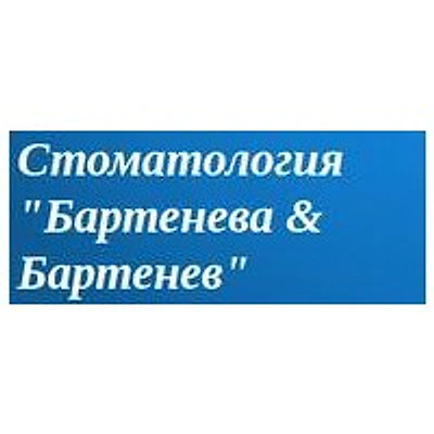 Стоматология «Бартенева & Бартенев» — Частная клиника, Курск