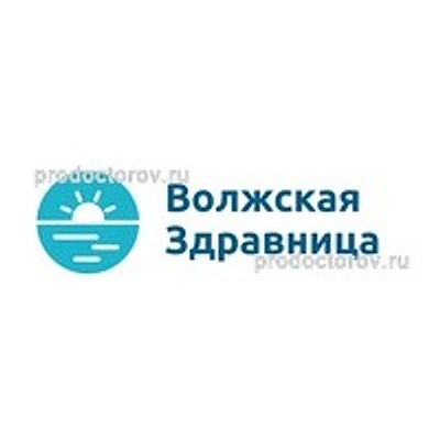 Медицинский центр «Волжская Здравница»