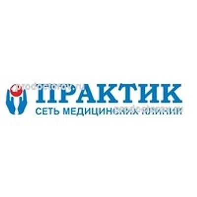 Медицинский центр «Практик» на Парковом