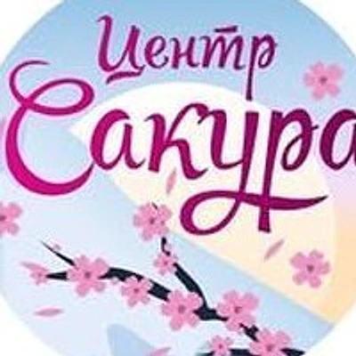 Стоматология «Сакура» — Частная клиника, Казань