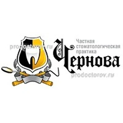 Стоматология «Частная практика Чернова»