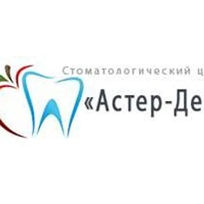 Стоматология «Астер-Дент» — Частная клиника, Москва
