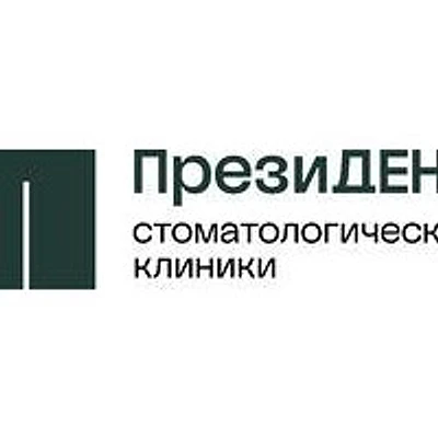 Стоматология «ПрезиДент» в Митино на Новотушинском 10/1