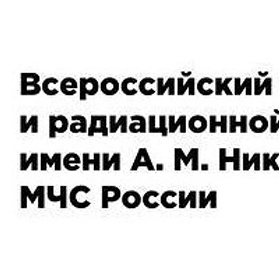 Клиника МЧС ВЦЭРМ Никифорова на Оптиков
