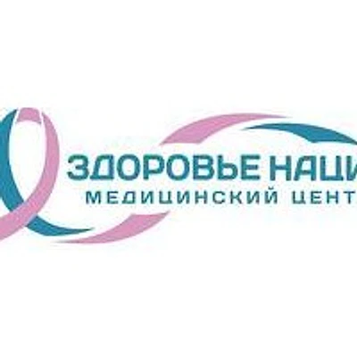 Клиника «Здоровье Нации» — Ростов-на-Дону