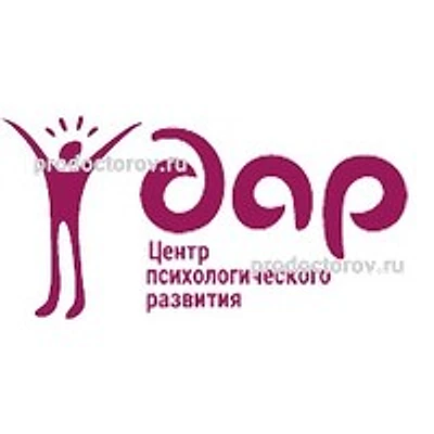 Психологический центр «Дар» — Частная клиника, Самара