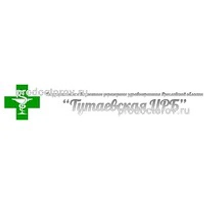 Поликлиника №2 — Городская клиническая больница, Тутаев