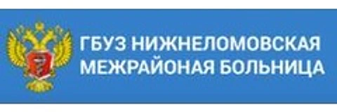 Нижнеломовская ЦРБ — Больница, Нижний Ломов