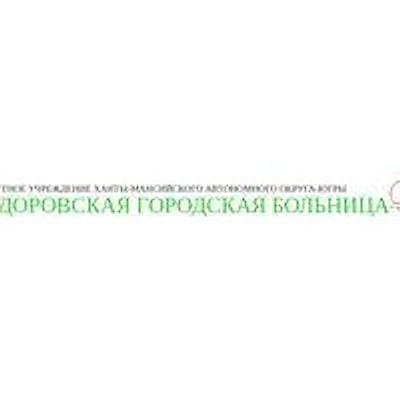 Амбулатория в Ульт-Ягун — Частная клиника, Сургут