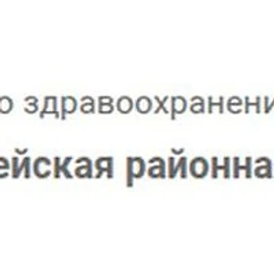 Бейская больница — Городская клиническая больница, Саяногорск