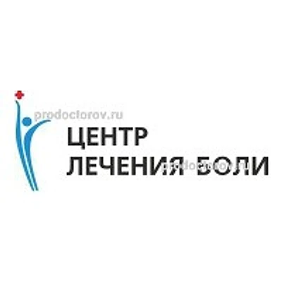 «Центр лечения боли» на Героев Сибиряков
