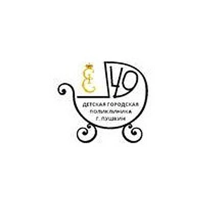 Детская поликлиника №49 на Софийском бульваре