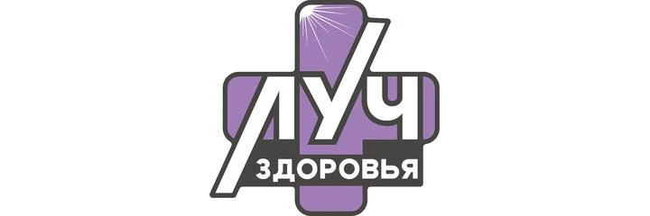 Клиника «Луч здоровья» на 9 Января