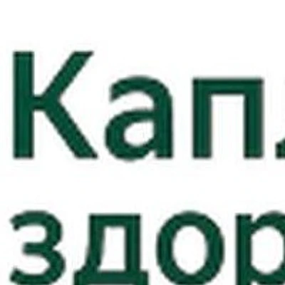 Клиника «Капля здоровья» — Частная клиника, Казань