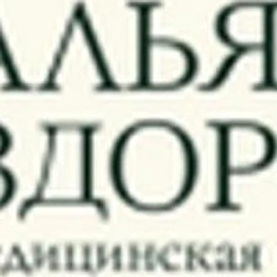 Клиника «Альянс Здоровья» (ранее «Биорайз»)