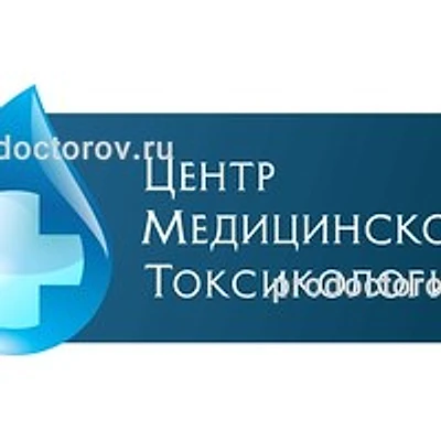 «Центр медицинской токсикологии» — Казань