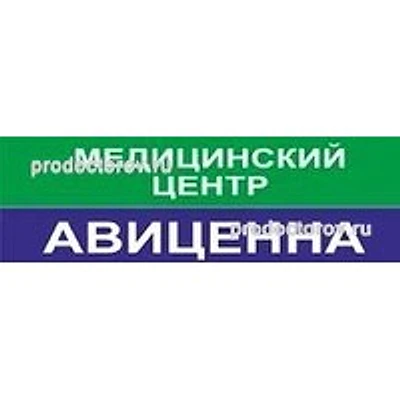 Медицинский центр «Авиценна» — Частная клиника, Уссурийск