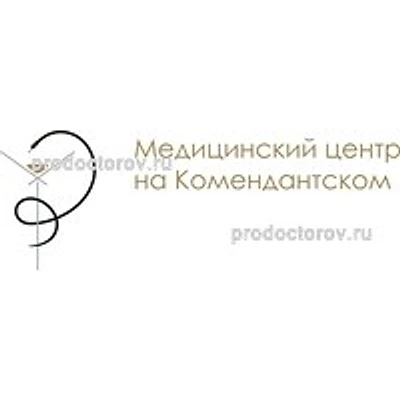 «Медицинский центр на Комендантском»