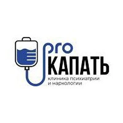 Клиника «ПроКапать»