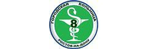 Поликлиника ГБ №8 на Пушкинской
