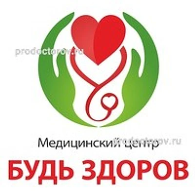 Медицинский центр «Будь здоров»
