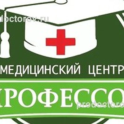 Медицинский центр «Профессор» — Частная клиника, Псков