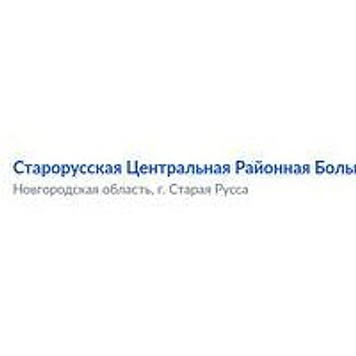 Парфинская больница — Городская клиническая больница, Старая Русса
