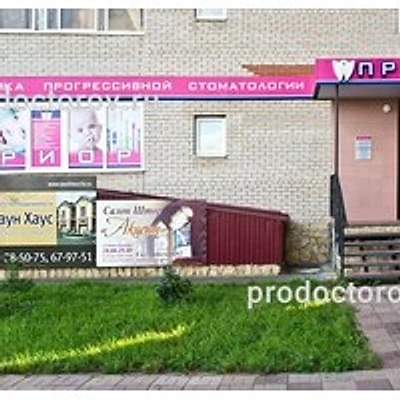 Стоматология «Приор» — Частная клиника, Оренбург