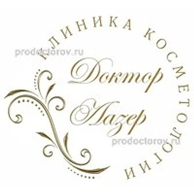 Косметология «Доктор Лазер» — Частная клиника, Санкт-Петербург
