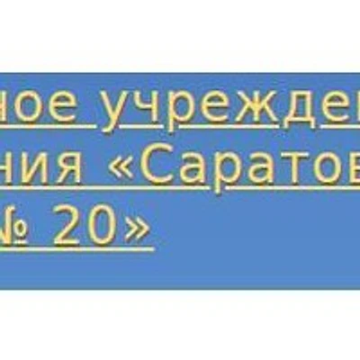 Поликлиника №20 на Весенней