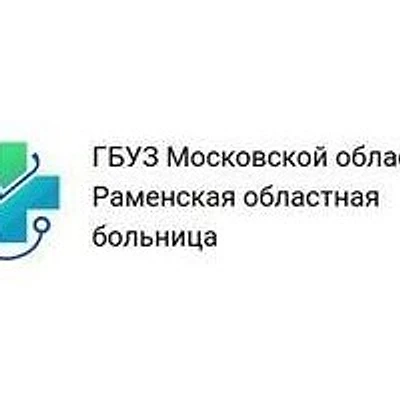 Поликлиника на Космонавтов — Городская клиническая больница, Раменское