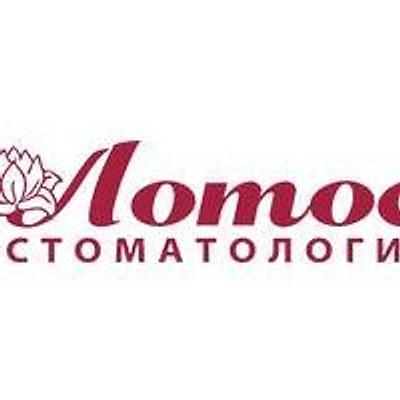 Стоматология «Лотос»