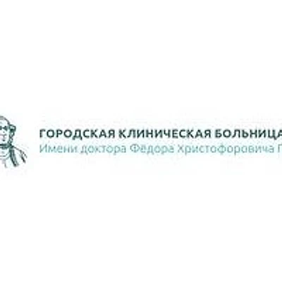 Городская больница №2 им. Граля
