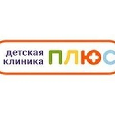 Детская клиника «Плюс» на Города Ле-Ман