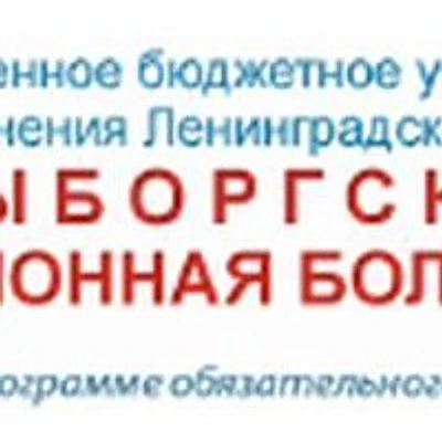 Селезнёвская амбулатория — Частная клиника, Выборг