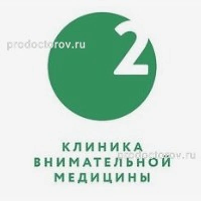 Клиника внимательной медицины «О2»