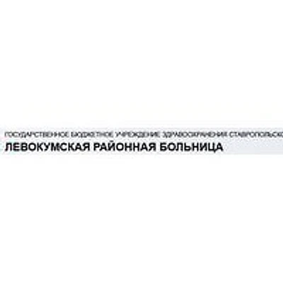 Кумско-Долинская амбулатория — Частная клиника, Будённовск