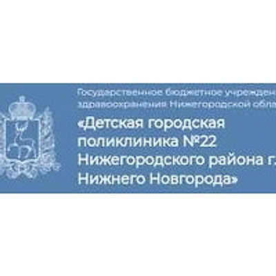 Детская поликлиника №22 на Грузинской